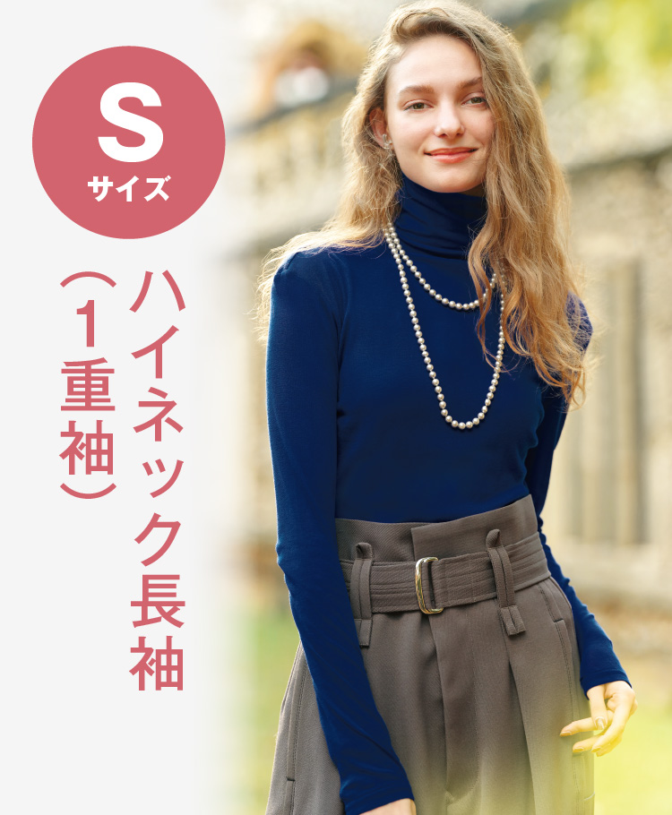 天使の綿シフォンハイネック長袖（1重袖）Sサイズ