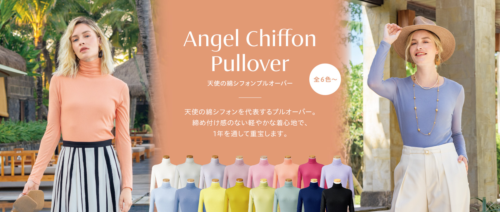 天使の綿シフォン公式OnlineShop