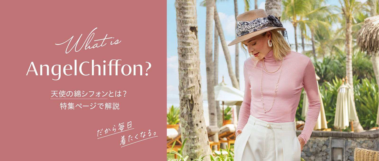 天使の綿シフォン公式OnlineShop